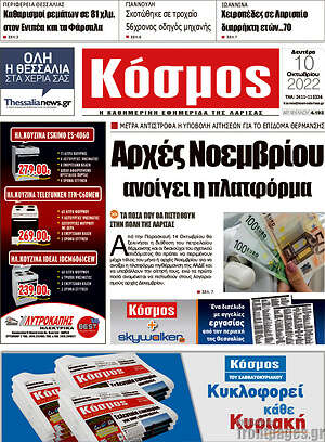 Πρωτοσέλιδο Κόσμος