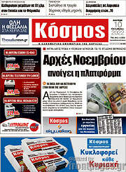 /Κόσμος