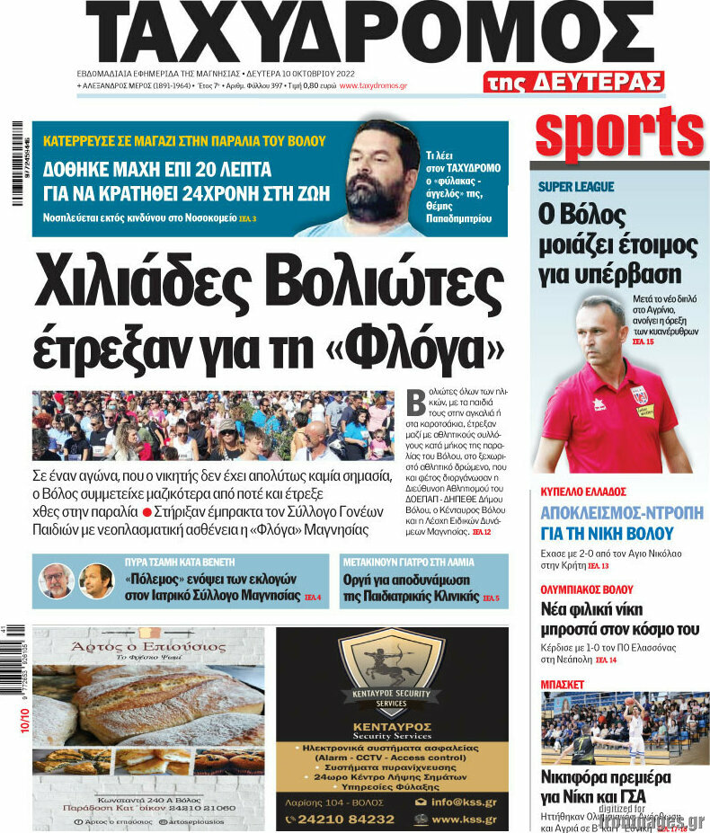 Ταχυδρόμος