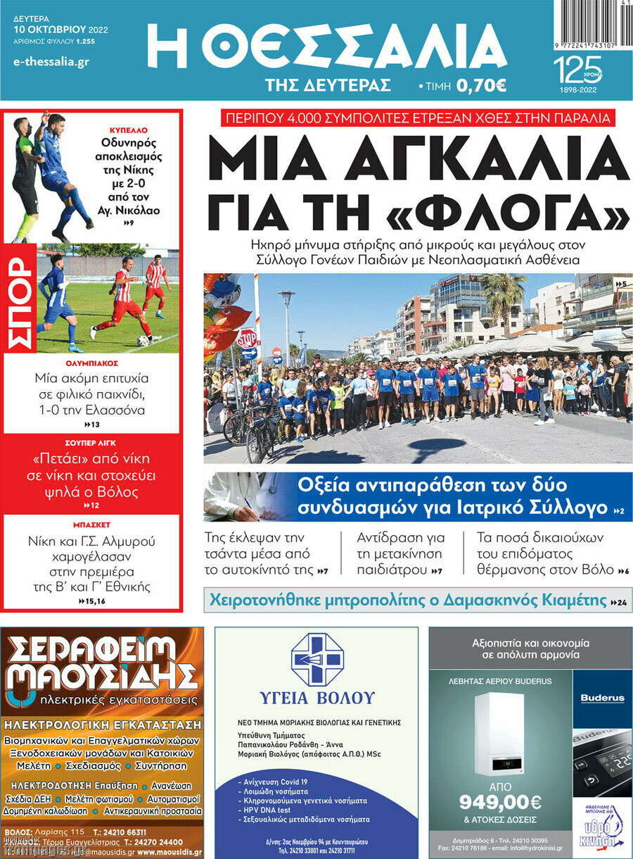 Θεσσαλία