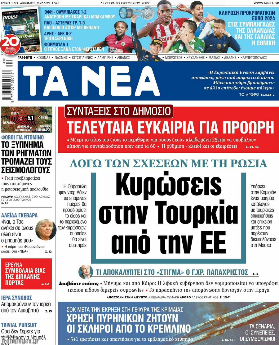 Τα Νέα
