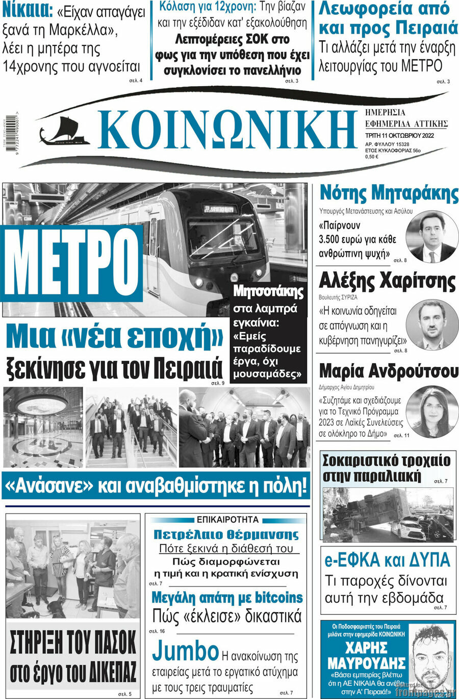 Κοινωνική