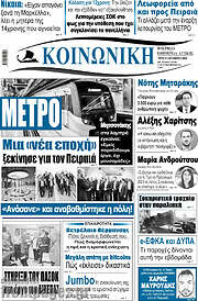 /Κοινωνική