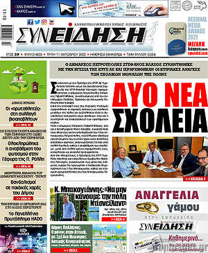 Πρωτοσέλιδο Συνείδηση