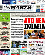 /Συνείδηση