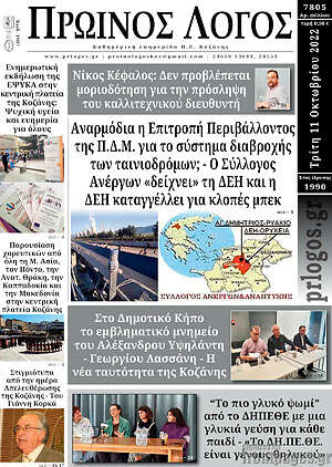 Πρωτοσέλιδο Πρωινός Λόγος