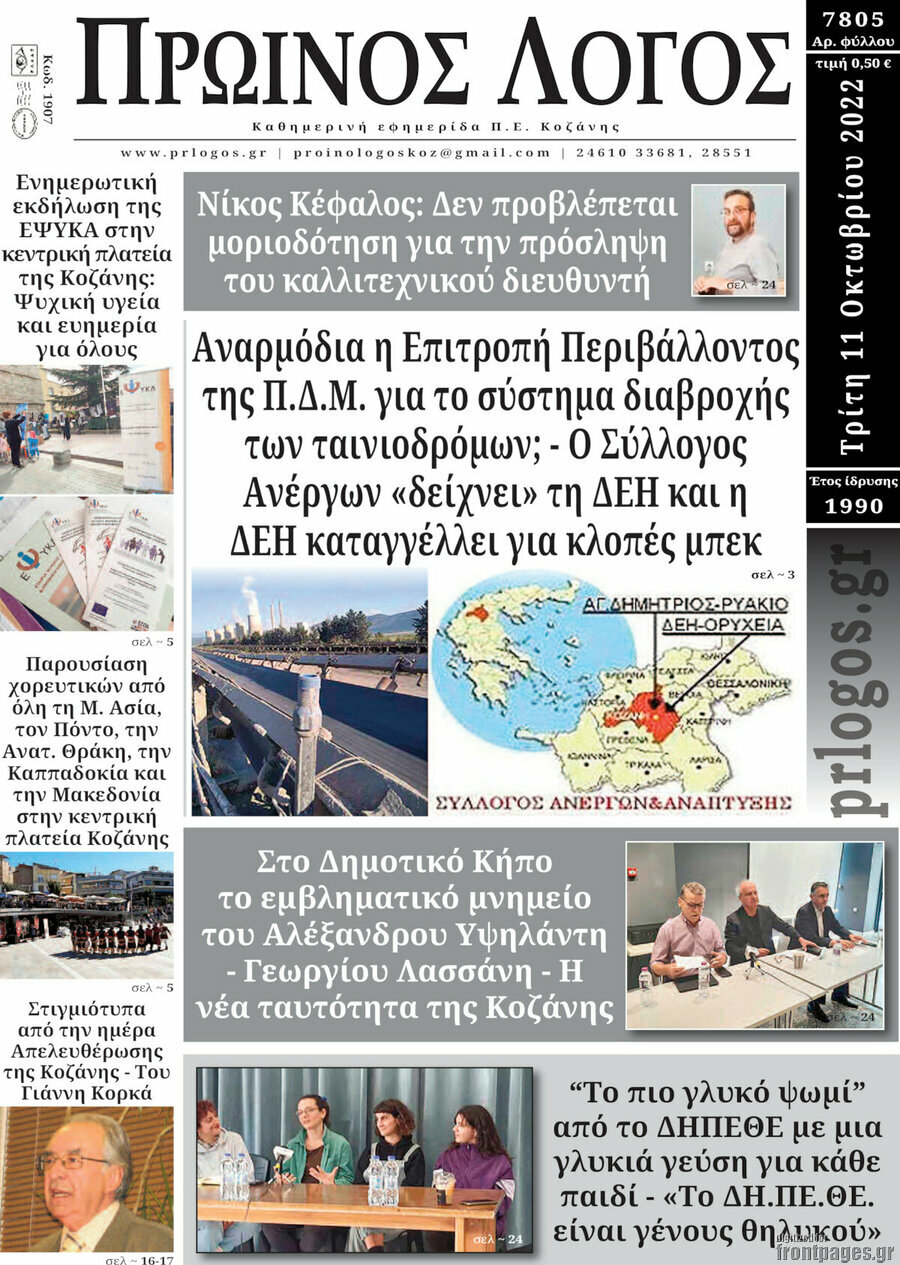 Πρωινός Λόγος