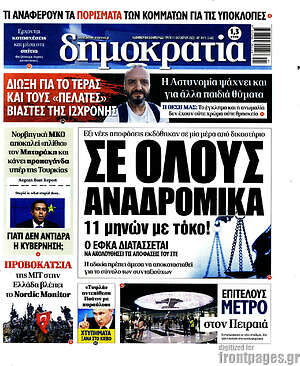 Εφημερίδα Δημοκρατία
