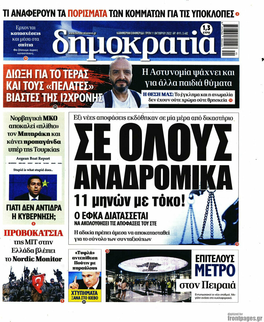 Δημοκρατία