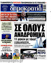 /Δημοκρατία