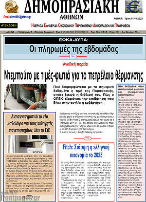 Πρωτοσέλιδο Δημοπρασιακή Αθηνών