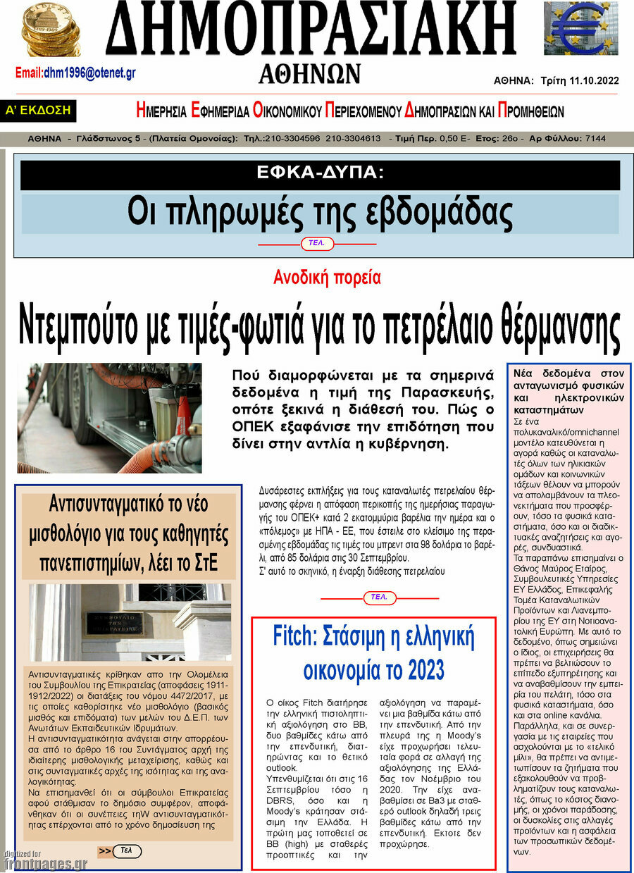 Δημοπρασιακή Αθηνών