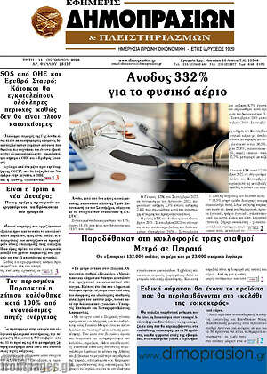Πρωτοσέλιδο Εφημερίς Δημοπρασιών