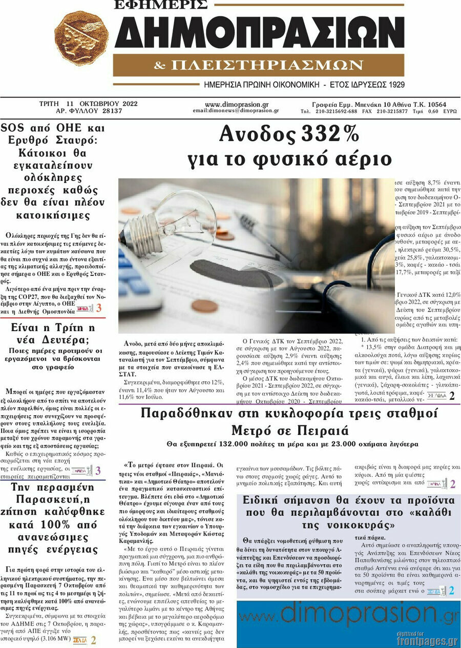 Εφημερίς Δημοπρασιών
