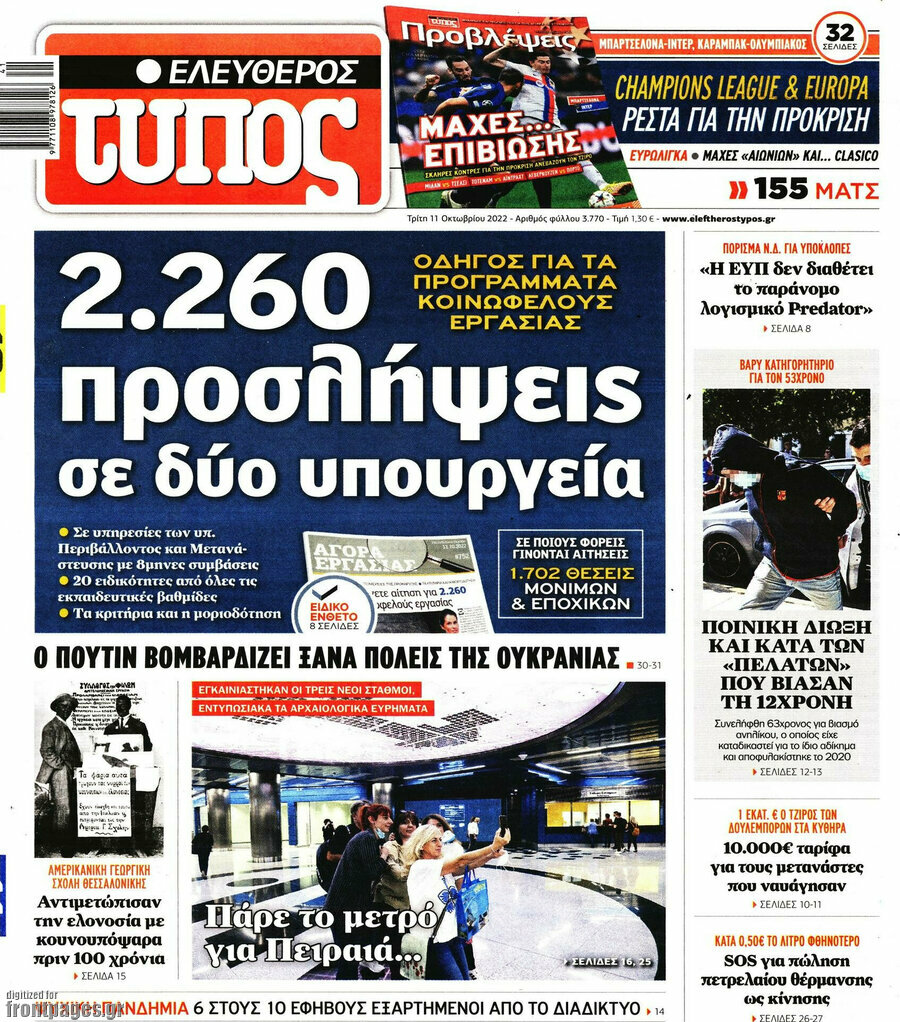 Ελεύθερος Τύπος