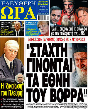 Εφημερίδα Ελεύθερη ώρα