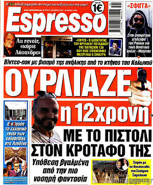 Εφημερίδα Espresso