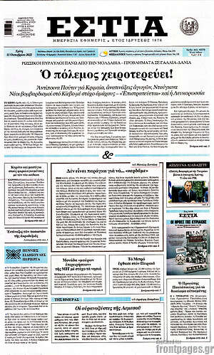 Εφημερίδα Εστία