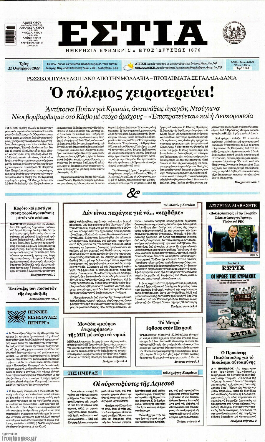 Εστία