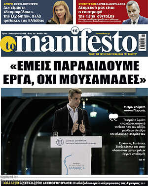 Εφημερίδα Manifesto