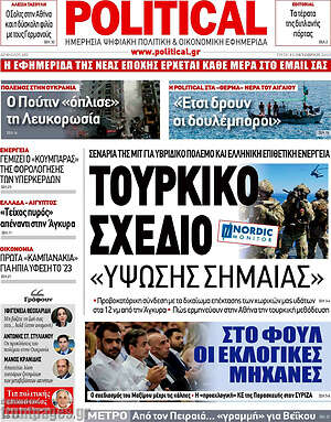 Εφημερίδα Political