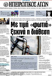 /Ηπειρωτικός Αγών
