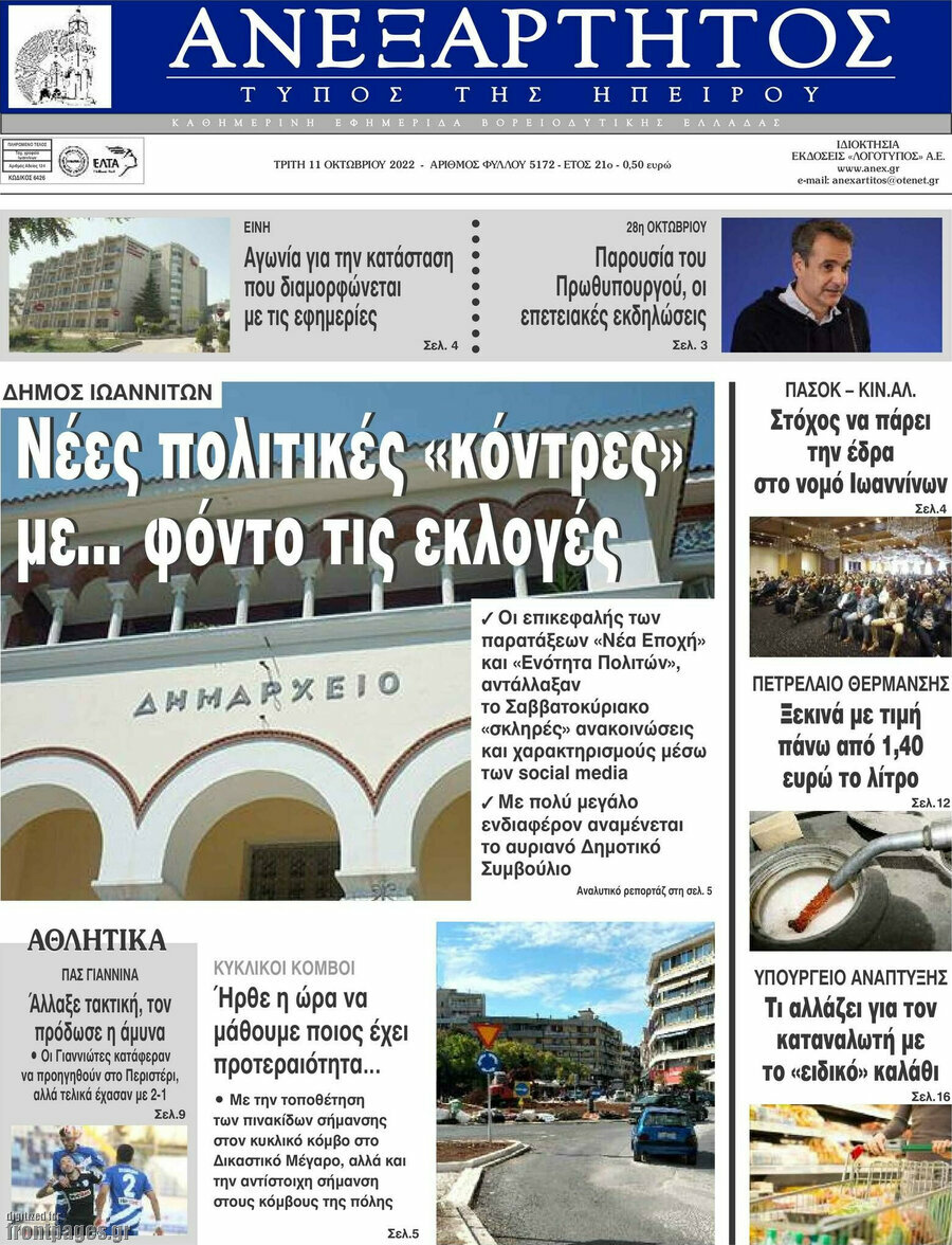Ανεξάρτητος