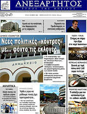 /Ανεξάρτητος