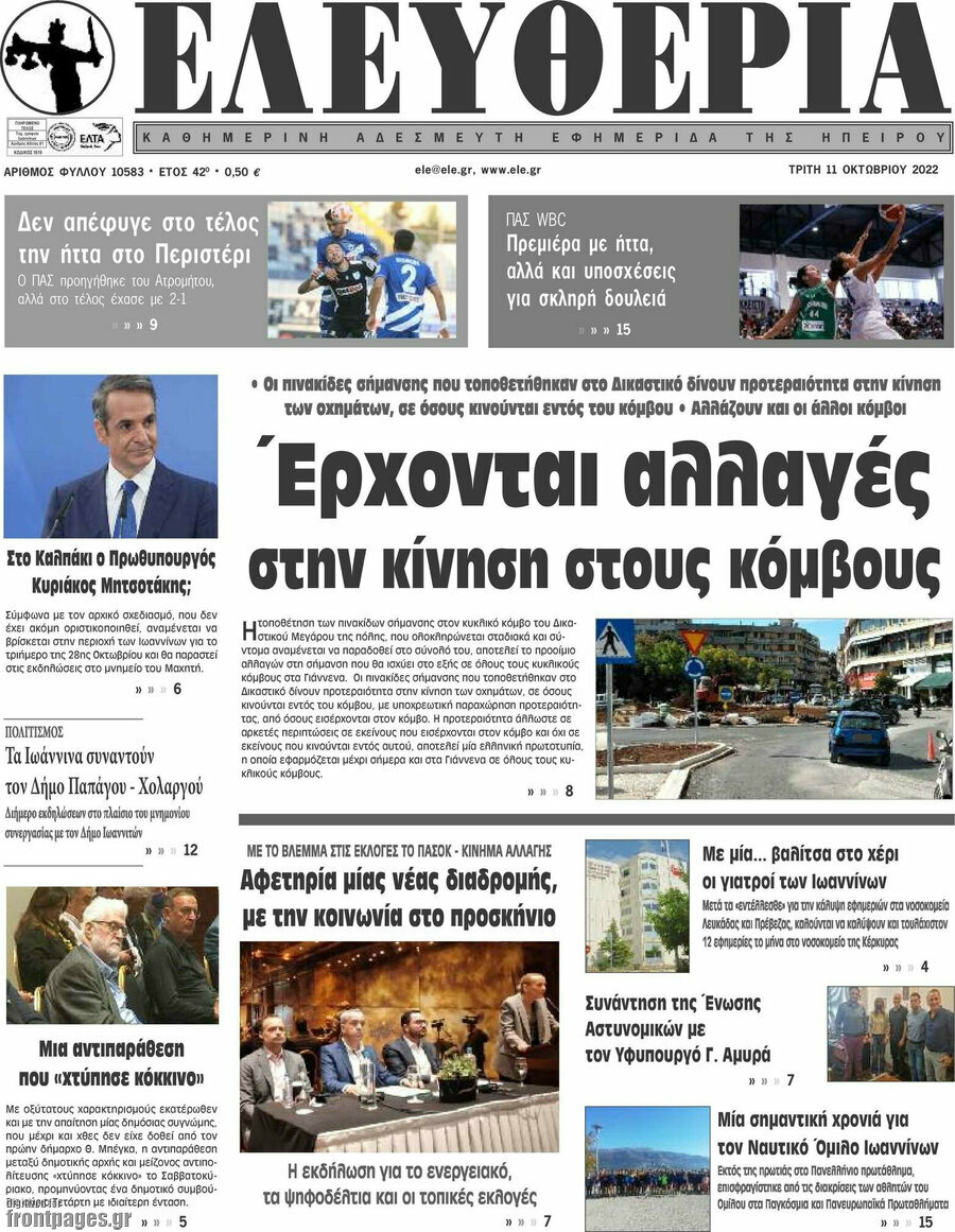 Ελευθερία