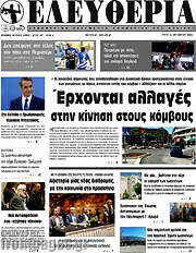 /Ελευθερία