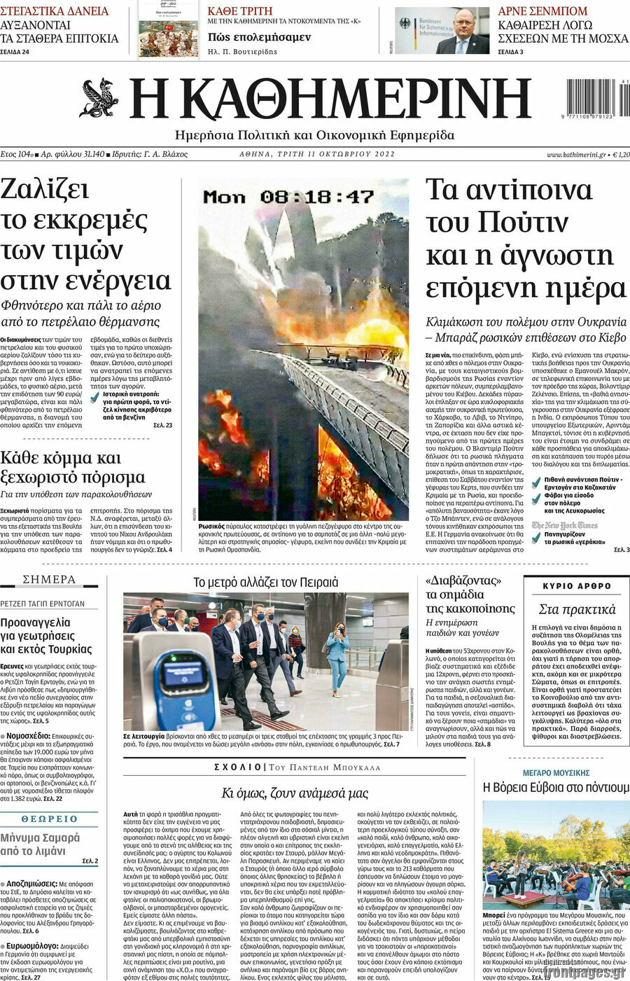 Η Καθημερινή