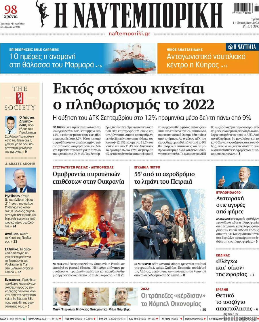 Η Ναυτεμπορική