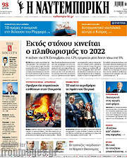 /Η Ναυτεμπορική