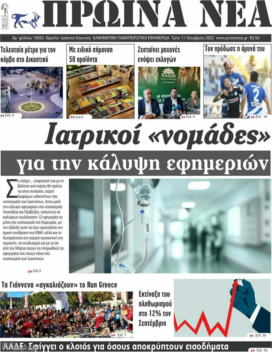 Πρωινά νέα