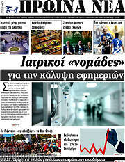 /Πρωινά νέα