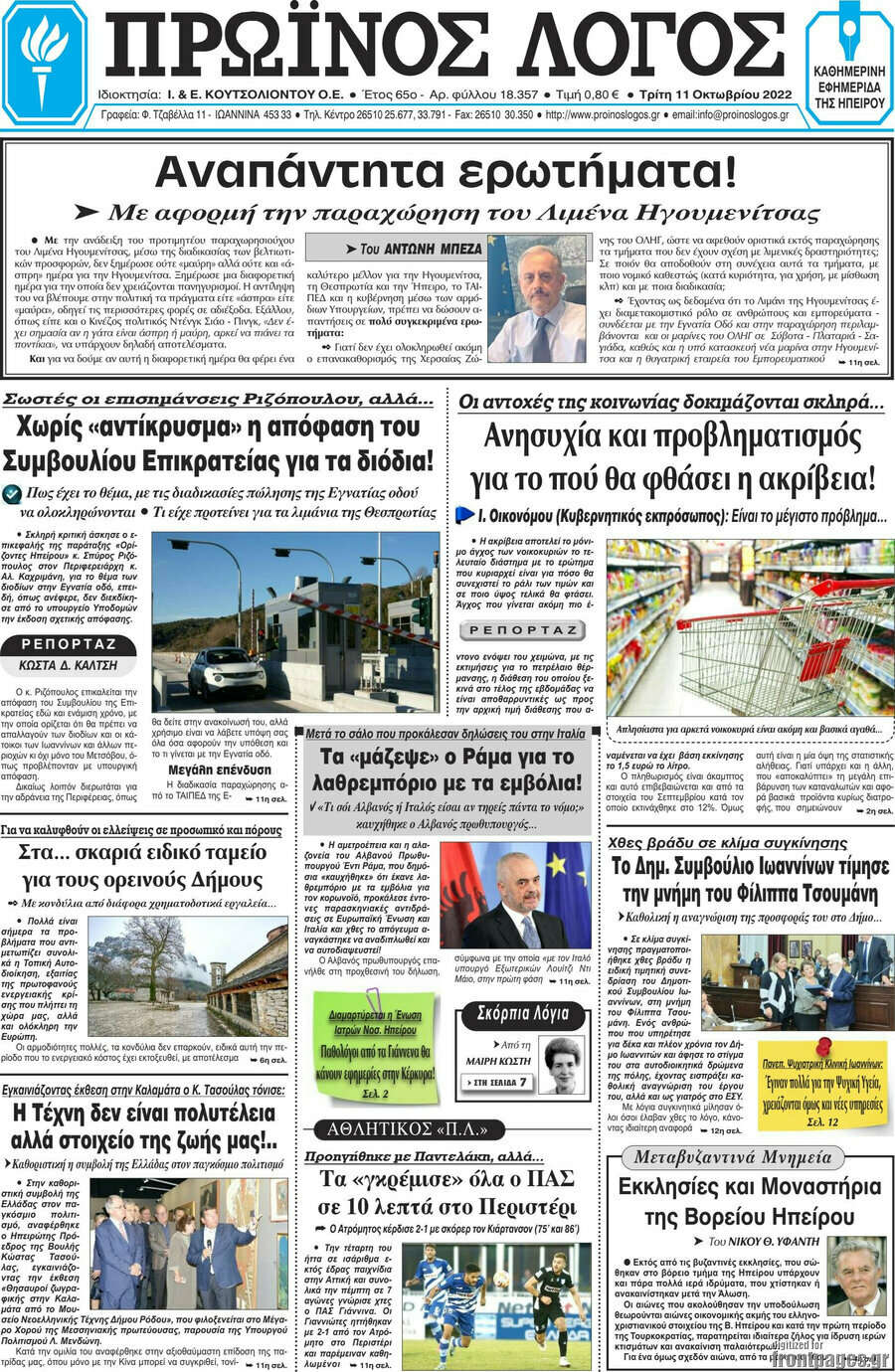 Πρωινός Λόγος