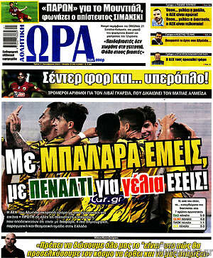 Πρωτοσέλιδο εφημερίδας Η Ώρα των Σπορ - protoselida