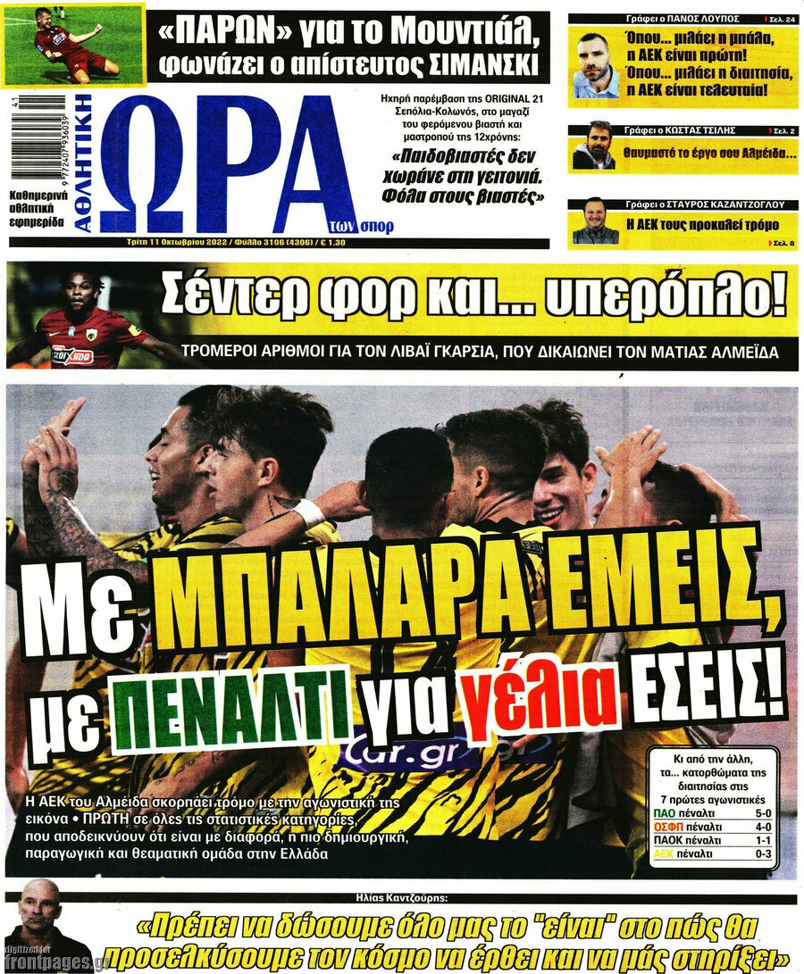 Η Ώρα των Σπορ