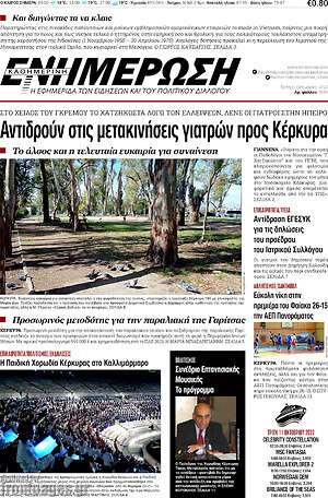 Πρωτοσέλιδο Ενημέρωση