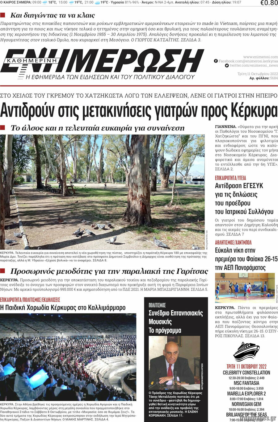 Ενημέρωση