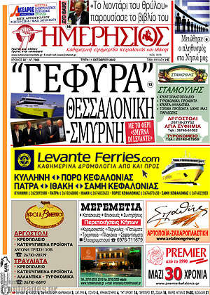 Πρωτοσέλιδο Ημερήσιος