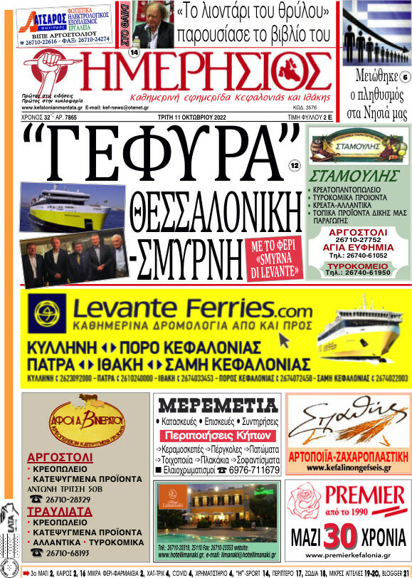 Ημερήσιος