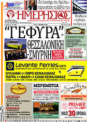 /Ημερήσιος