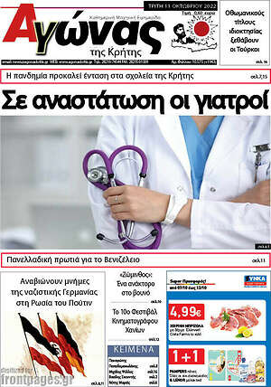 Πρωτοσέλιδο Αγώνας της Κρήτης