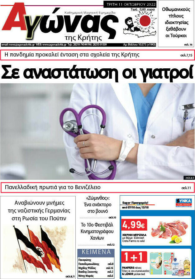 Αγώνας της Κρήτης