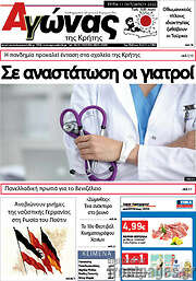 /Αγώνας της Κρήτης