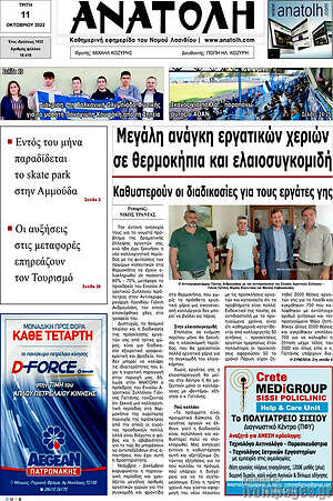 Πρωτοσέλιδο Ανατολή