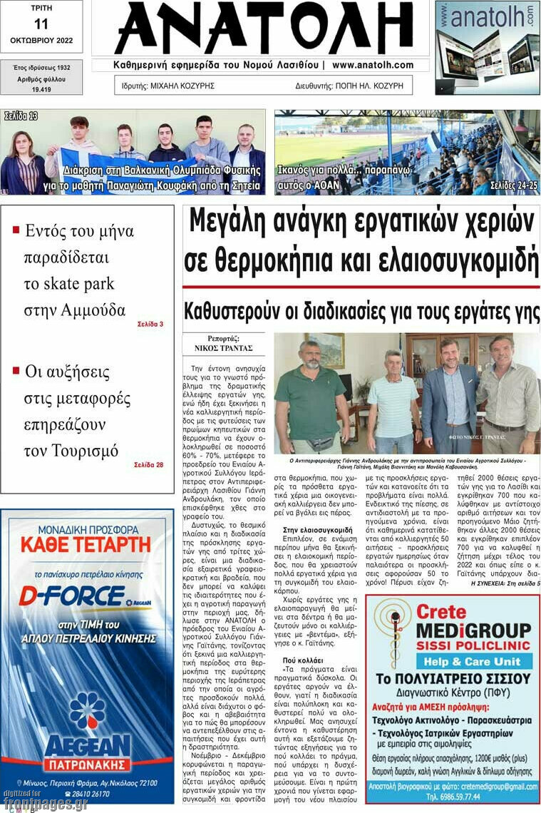 Ανατολή