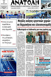 /Ανατολή