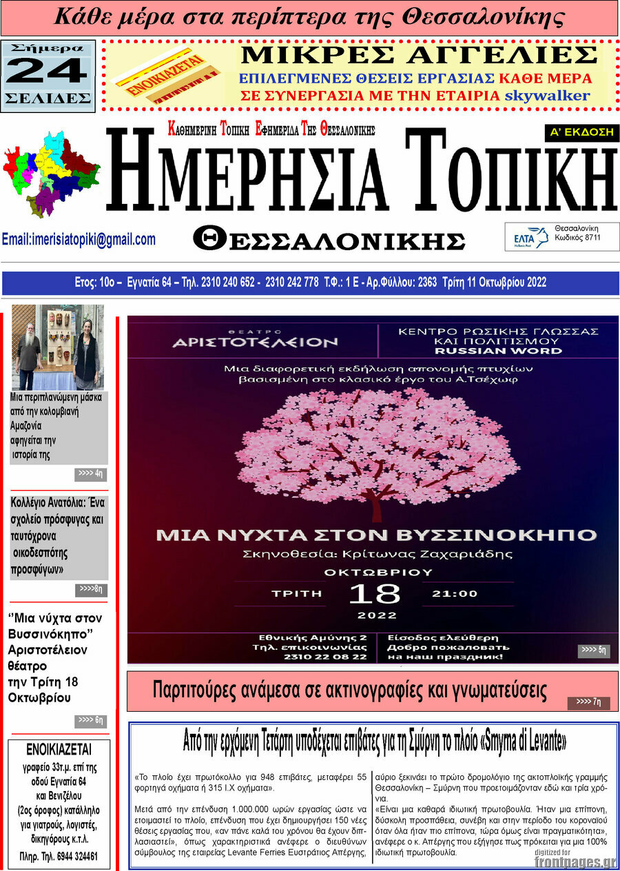Ημερήσια Τοπική